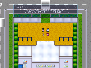 ニーナ「…けいこさんを よびだすほうほうはね… こうやってこうやって…こうするの…。」