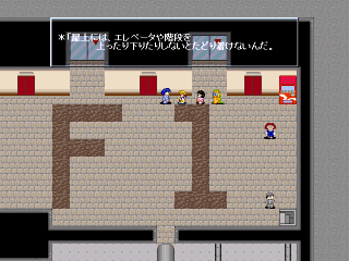 男性「屋上には、エレベータや階段を上ったり下りたりしないと たどり着けないんだ。」